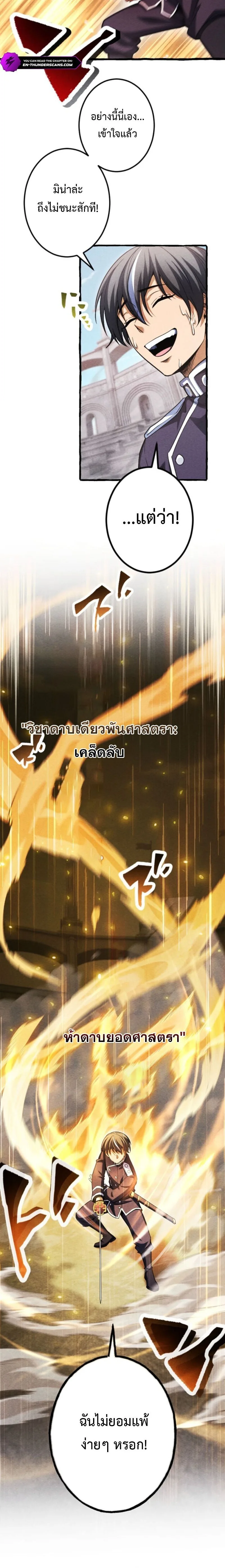 Return of the First Patriarch: The Strongest Reincarnates into His Descendant 1000 Years Later การกลับมาของปฐมบรรพบุรุษ: ผู้แข็งแกร่งที่สุดจุติในร่างทายาท 1,000 ปีให้หลัง ตอนที่ 27 หน้า 12