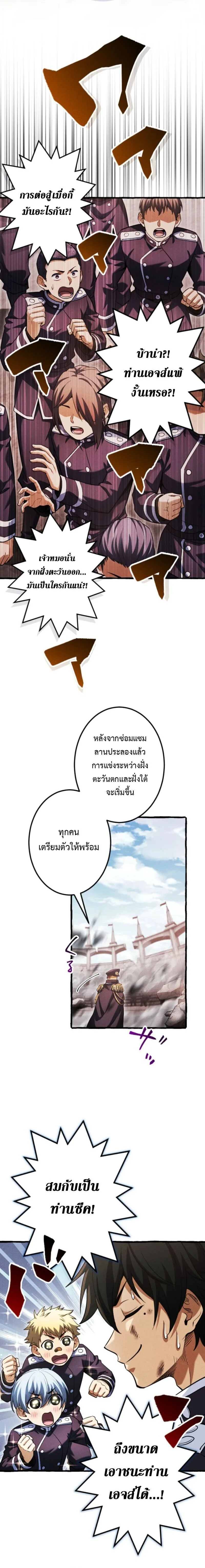 Return of the First Patriarch: The Strongest Reincarnates into His Descendant 1000 Years Later การกลับมาของปฐมบรรพบุรุษ: ผู้แข็งแกร่งที่สุดจุติในร่างทายาท 1,000 ปีให้หลัง ตอนที่ 27 หน้า 16