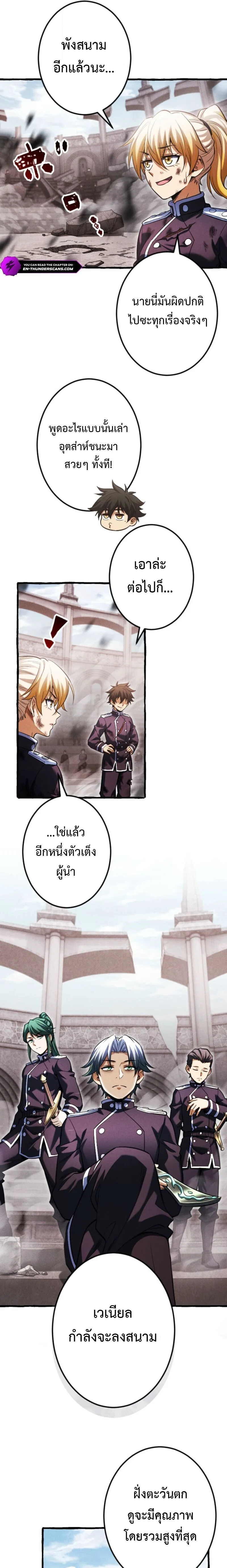 Return of the First Patriarch: The Strongest Reincarnates into His Descendant 1000 Years Later การกลับมาของปฐมบรรพบุรุษ: ผู้แข็งแกร่งที่สุดจุติในร่างทายาท 1,000 ปีให้หลัง ตอนที่ 27 หน้า 17