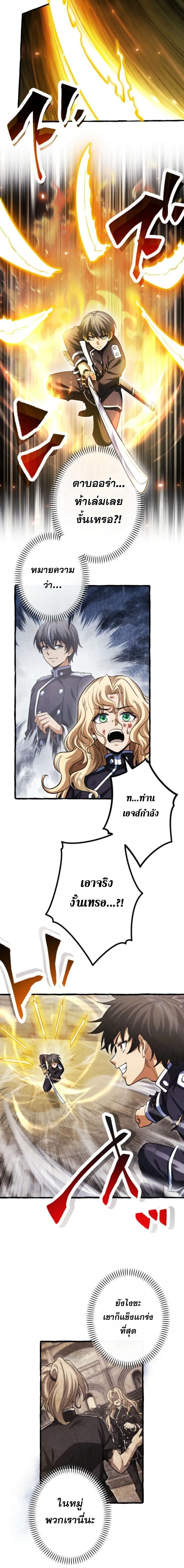Return of the First Patriarch: The Strongest Reincarnates into His Descendant 1000 Years Later การกลับมาของปฐมบรรพบุรุษ: ผู้แข็งแกร่งที่สุดจุติในร่างทายาท 1,000 ปีให้หลัง ตอนที่ 27 หน้า 4