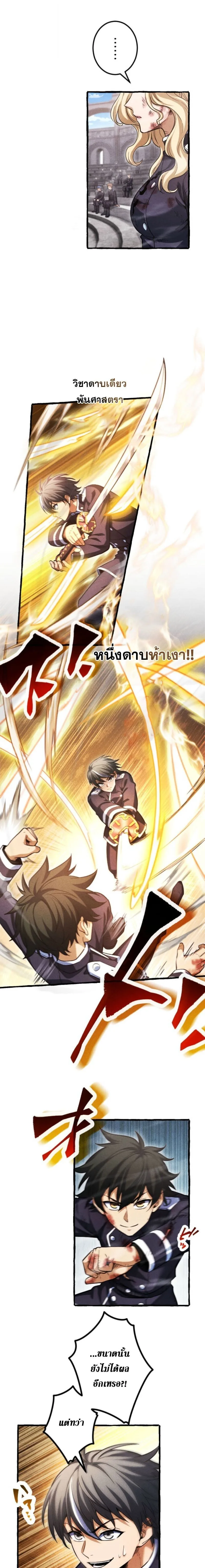 Return of the First Patriarch: The Strongest Reincarnates into His Descendant 1000 Years Later การกลับมาของปฐมบรรพบุรุษ: ผู้แข็งแกร่งที่สุดจุติในร่างทายาท 1,000 ปีให้หลัง ตอนที่ 27 หน้า 5