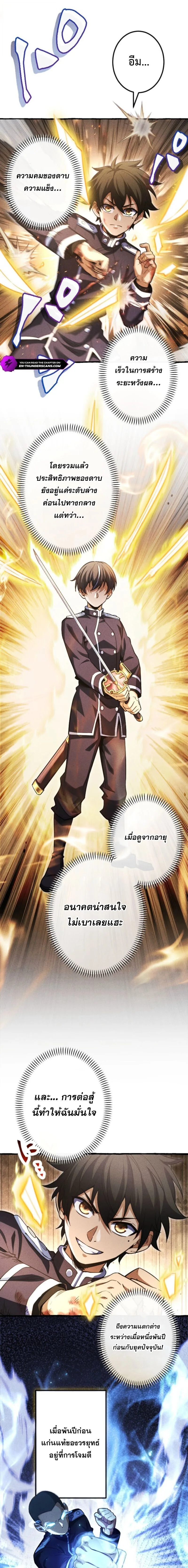 Return of the First Patriarch: The Strongest Reincarnates into His Descendant 1000 Years Later การกลับมาของปฐมบรรพบุรุษ: ผู้แข็งแกร่งที่สุดจุติในร่างทายาท 1,000 ปีให้หลัง ตอนที่ 27 หน้า 7