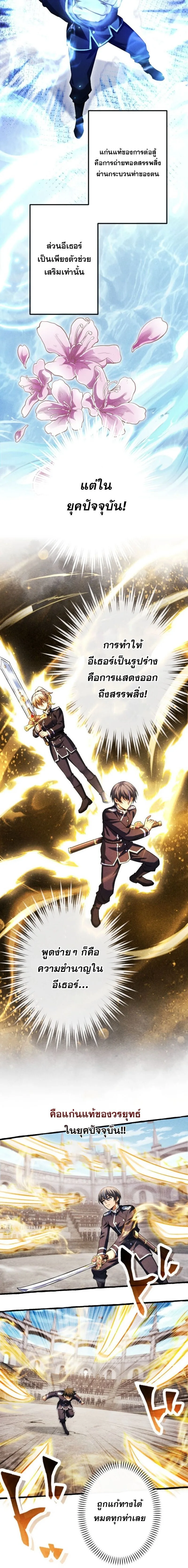 Return of the First Patriarch: The Strongest Reincarnates into His Descendant 1000 Years Later การกลับมาของปฐมบรรพบุรุษ: ผู้แข็งแกร่งที่สุดจุติในร่างทายาท 1,000 ปีให้หลัง ตอนที่ 27 หน้า 8