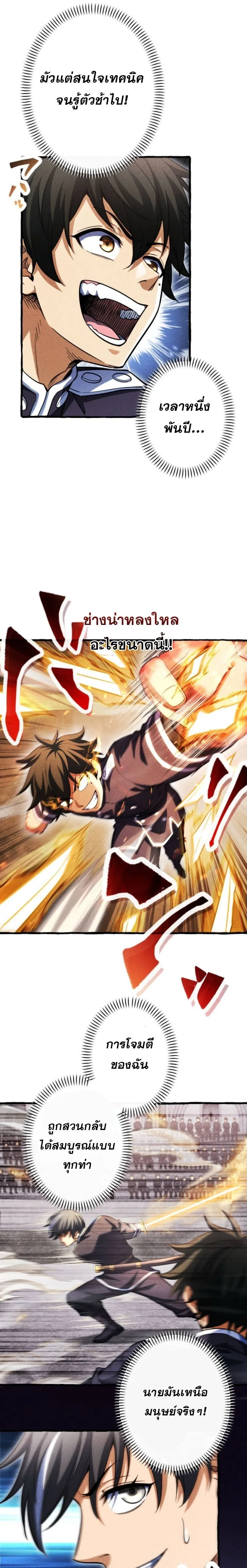 Return of the First Patriarch: The Strongest Reincarnates into His Descendant 1000 Years Later การกลับมาของปฐมบรรพบุรุษ: ผู้แข็งแกร่งที่สุดจุติในร่างทายาท 1,000 ปีให้หลัง ตอนที่ 27 หน้า 9