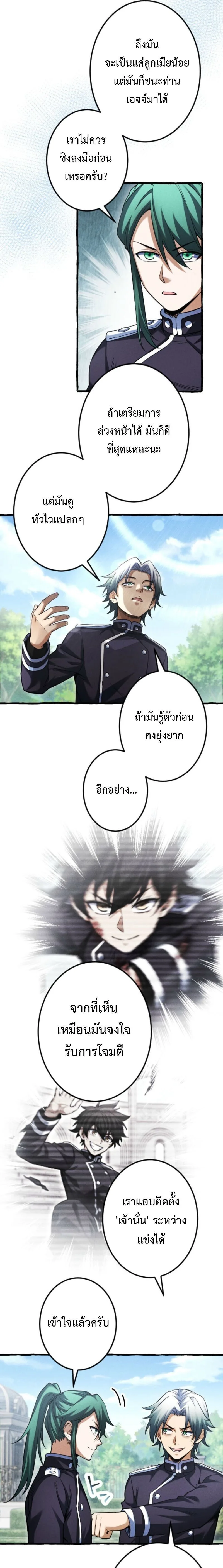 Return of the First Patriarch: The Strongest Reincarnates into His Descendant 1000 Years Later การกลับมาของปฐมบรรพบุรุษ: ผู้แข็งแกร่งที่สุดจุติในร่างทายาท 1,000 ปีให้หลัง ตอนที่ 28 หน้า 11