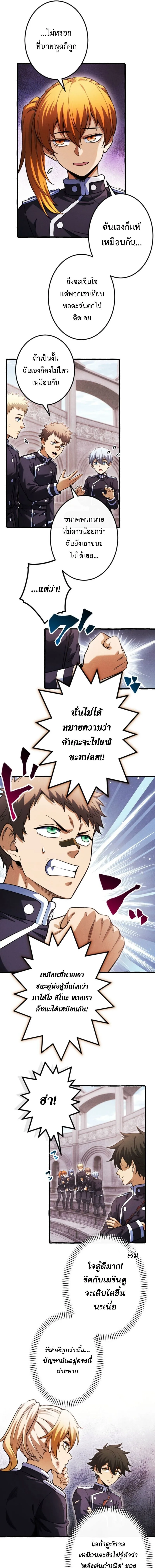 Return of the First Patriarch: The Strongest Reincarnates into His Descendant 1000 Years Later การกลับมาของปฐมบรรพบุรุษ: ผู้แข็งแกร่งที่สุดจุติในร่างทายาท 1,000 ปีให้หลัง ตอนที่ 28 หน้า 5