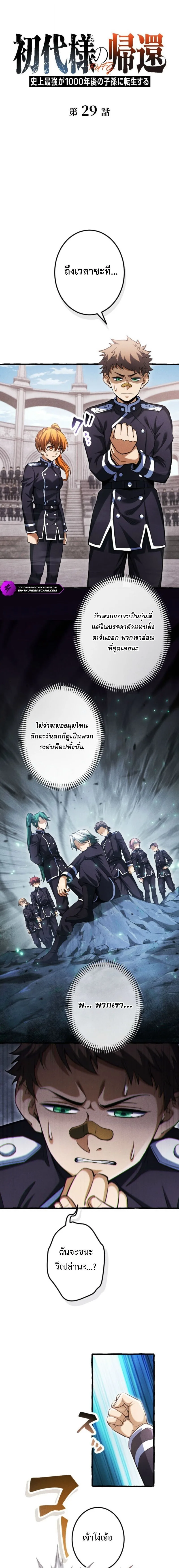 Return of the First Patriarch: The Strongest Reincarnates into His Descendant 1000 Years Later การกลับมาของปฐมบรรพบุรุษ: ผู้แข็งแกร่งที่สุดจุติในร่างทายาท 1,000 ปีให้หลัง ตอนที่ 29 หน้า 1