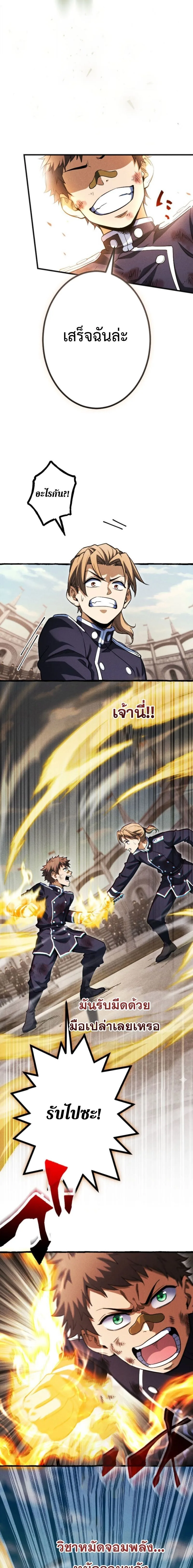 Return of the First Patriarch: The Strongest Reincarnates into His Descendant 1000 Years Later การกลับมาของปฐมบรรพบุรุษ: ผู้แข็งแกร่งที่สุดจุติในร่างทายาท 1,000 ปีให้หลัง ตอนที่ 29 หน้า 11