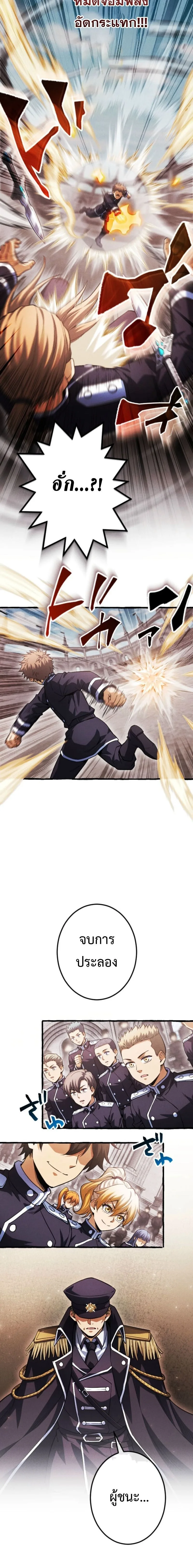 Return of the First Patriarch: The Strongest Reincarnates into His Descendant 1000 Years Later การกลับมาของปฐมบรรพบุรุษ: ผู้แข็งแกร่งที่สุดจุติในร่างทายาท 1,000 ปีให้หลัง ตอนที่ 29 หน้า 12