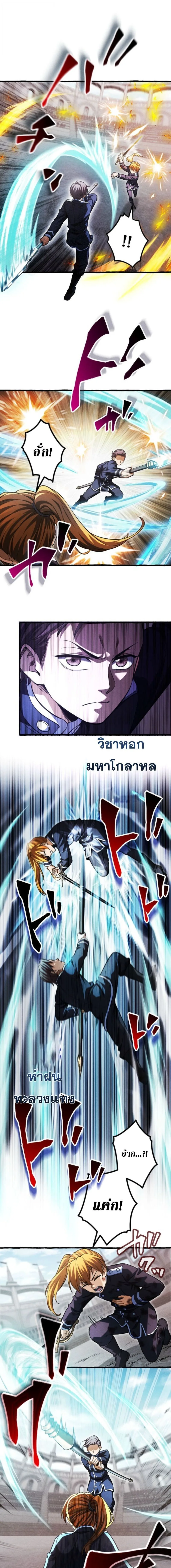 Return of the First Patriarch: The Strongest Reincarnates into His Descendant 1000 Years Later การกลับมาของปฐมบรรพบุรุษ: ผู้แข็งแกร่งที่สุดจุติในร่างทายาท 1,000 ปีให้หลัง ตอนที่ 29 หน้า 17