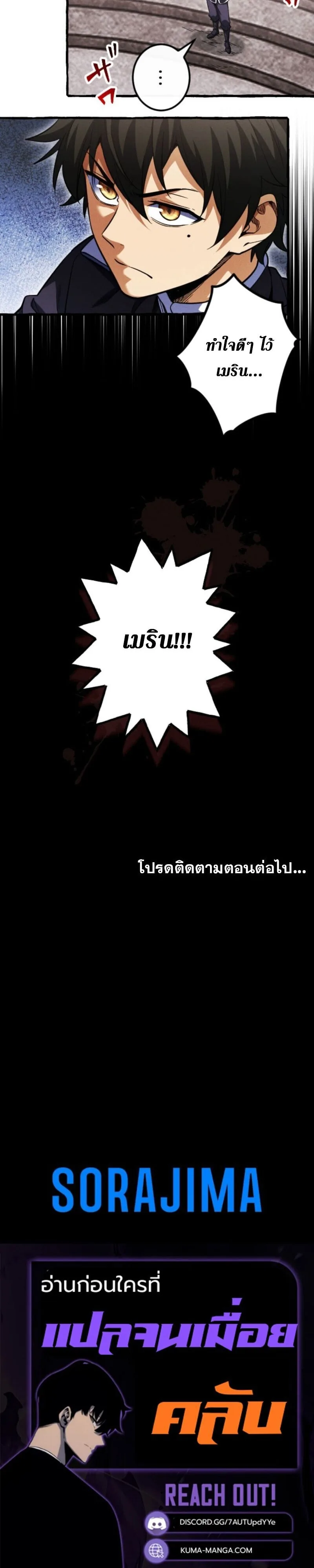 Return of the First Patriarch: The Strongest Reincarnates into His Descendant 1000 Years Later การกลับมาของปฐมบรรพบุรุษ: ผู้แข็งแกร่งที่สุดจุติในร่างทายาท 1,000 ปีให้หลัง ตอนที่ 29 หน้า 20
