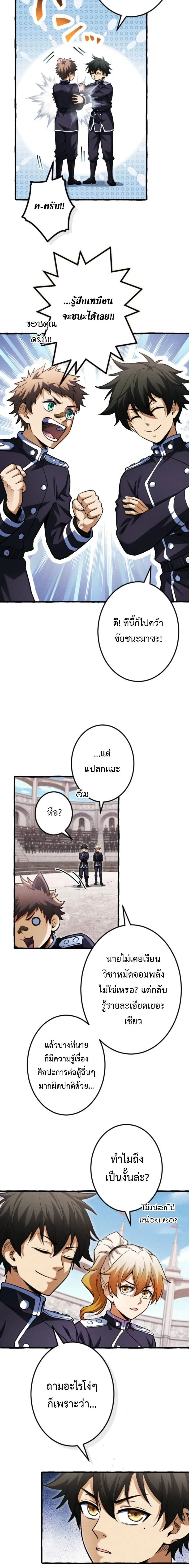 Return of the First Patriarch: The Strongest Reincarnates into His Descendant 1000 Years Later การกลับมาของปฐมบรรพบุรุษ: ผู้แข็งแกร่งที่สุดจุติในร่างทายาท 1,000 ปีให้หลัง ตอนที่ 29 หน้า 4