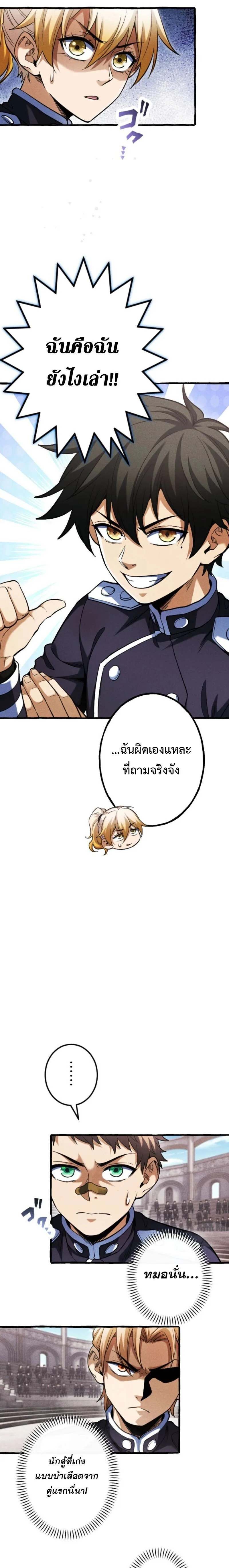 Return of the First Patriarch: The Strongest Reincarnates into His Descendant 1000 Years Later การกลับมาของปฐมบรรพบุรุษ: ผู้แข็งแกร่งที่สุดจุติในร่างทายาท 1,000 ปีให้หลัง ตอนที่ 29 หน้า 5