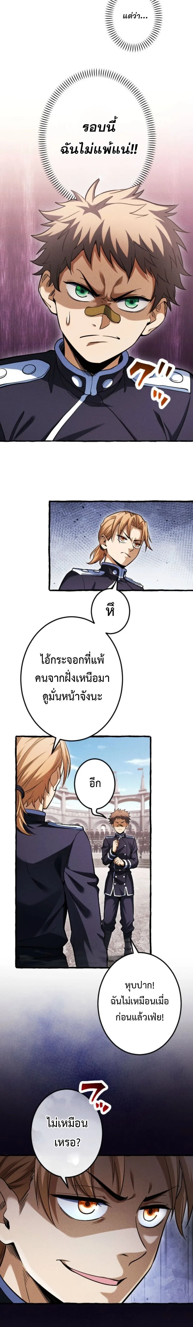 Return of the First Patriarch: The Strongest Reincarnates into His Descendant 1000 Years Later การกลับมาของปฐมบรรพบุรุษ: ผู้แข็งแกร่งที่สุดจุติในร่างทายาท 1,000 ปีให้หลัง ตอนที่ 29 หน้า 6