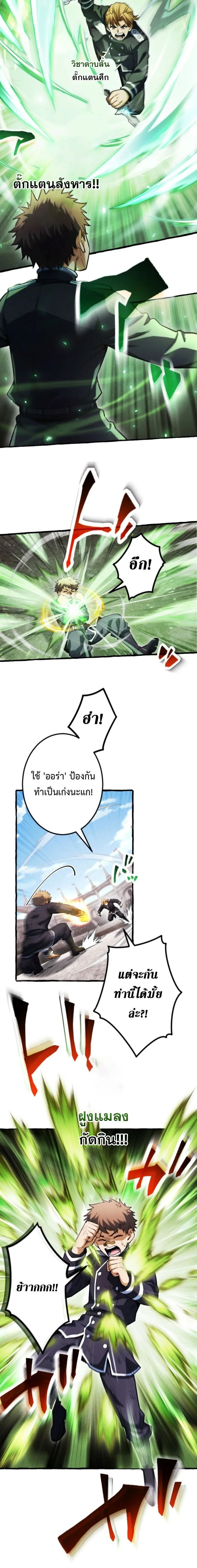 Return of the First Patriarch: The Strongest Reincarnates into His Descendant 1000 Years Later การกลับมาของปฐมบรรพบุรุษ: ผู้แข็งแกร่งที่สุดจุติในร่างทายาท 1,000 ปีให้หลัง ตอนที่ 29 หน้า 8