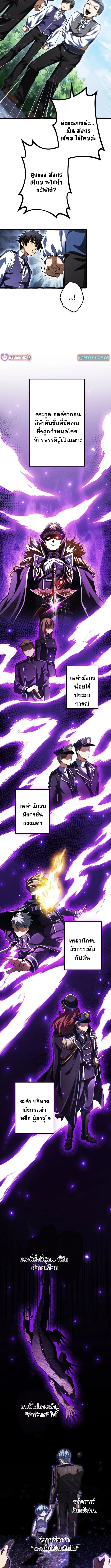 Return of the First Patriarch: The Strongest Reincarnates into His Descendant 1000 Years Later การกลับมาของปฐมบรรพบุรุษ: ผู้แข็งแกร่งที่สุดจุติในร่างทายาท 1,000 ปีให้หลัง ตอนที่ 3 หน้า 5