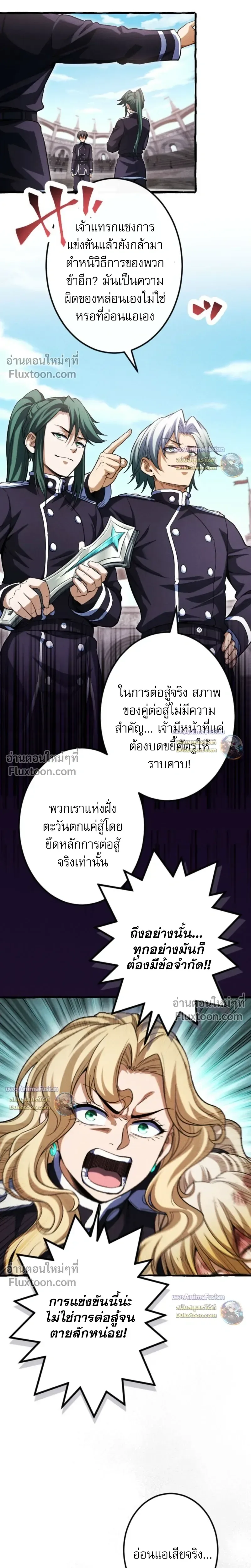 Return of the First Patriarch: The Strongest Reincarnates into His Descendant 1000 Years Later การกลับมาของปฐมบรรพบุรุษ: ผู้แข็งแกร่งที่สุดจุติในร่างทายาท 1,000 ปีให้หลัง ตอนที่ 32 หน้า 17