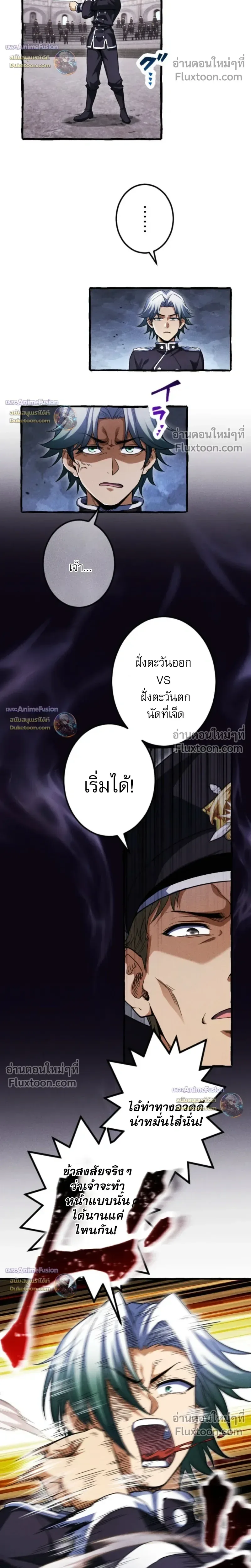 Return of the First Patriarch: The Strongest Reincarnates into His Descendant 1000 Years Later การกลับมาของปฐมบรรพบุรุษ: ผู้แข็งแกร่งที่สุดจุติในร่างทายาท 1,000 ปีให้หลัง ตอนที่ 32 หน้า 26
