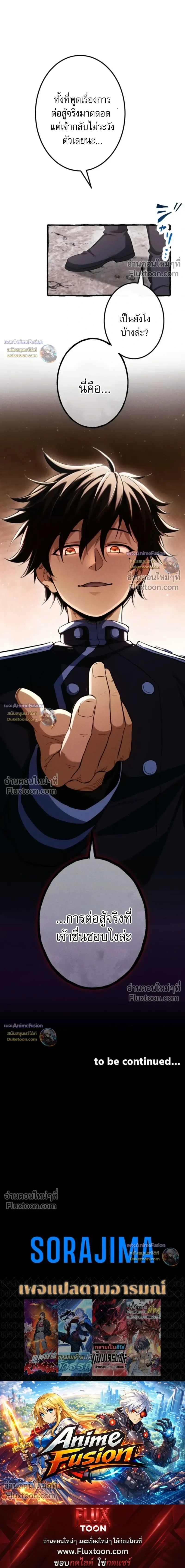 Return of the First Patriarch: The Strongest Reincarnates into His Descendant 1000 Years Later การกลับมาของปฐมบรรพบุรุษ: ผู้แข็งแกร่งที่สุดจุติในร่างทายาท 1,000 ปีให้หลัง ตอนที่ 32 หน้า 28