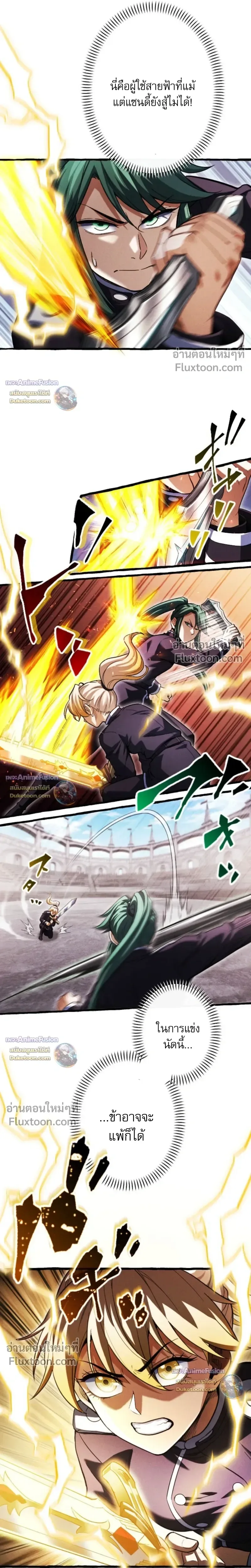 Return of the First Patriarch: The Strongest Reincarnates into His Descendant 1000 Years Later การกลับมาของปฐมบรรพบุรุษ: ผู้แข็งแกร่งที่สุดจุติในร่างทายาท 1,000 ปีให้หลัง ตอนที่ 32 หน้า 3