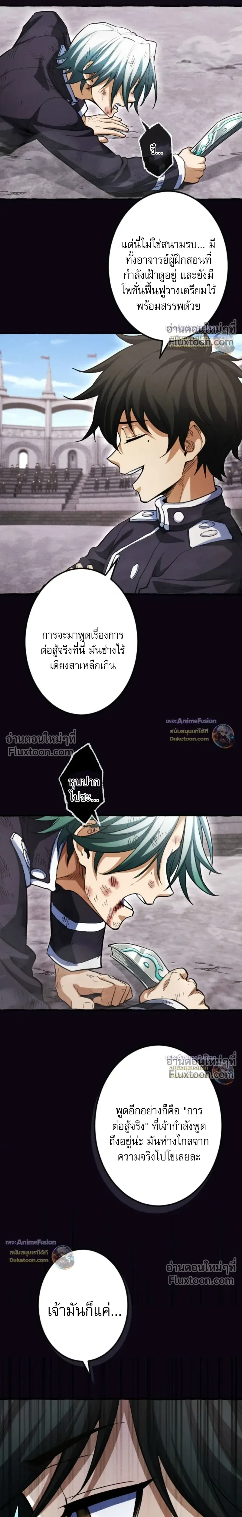 Return of the First Patriarch: The Strongest Reincarnates into His Descendant 1000 Years Later การกลับมาของปฐมบรรพบุรุษ: ผู้แข็งแกร่งที่สุดจุติในร่างทายาท 1,000 ปีให้หลัง ตอนที่ 33 หน้า 12