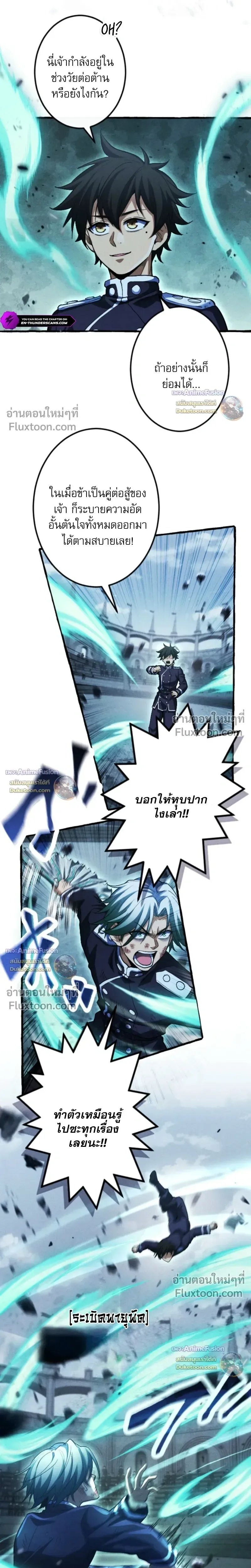 Return of the First Patriarch: The Strongest Reincarnates into His Descendant 1000 Years Later การกลับมาของปฐมบรรพบุรุษ: ผู้แข็งแกร่งที่สุดจุติในร่างทายาท 1,000 ปีให้หลัง ตอนที่ 33 หน้า 15