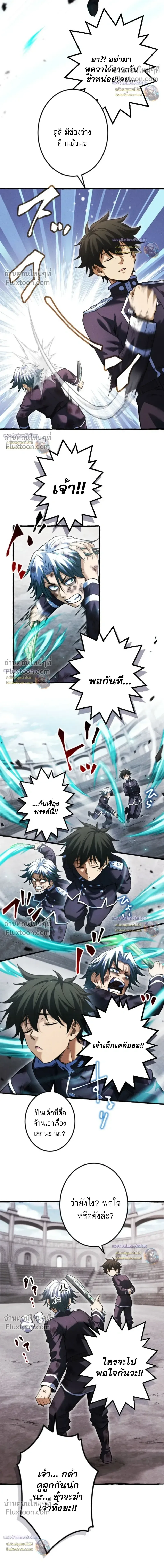 Return of the First Patriarch: The Strongest Reincarnates into His Descendant 1000 Years Later การกลับมาของปฐมบรรพบุรุษ: ผู้แข็งแกร่งที่สุดจุติในร่างทายาท 1,000 ปีให้หลัง ตอนที่ 33 หน้า 19