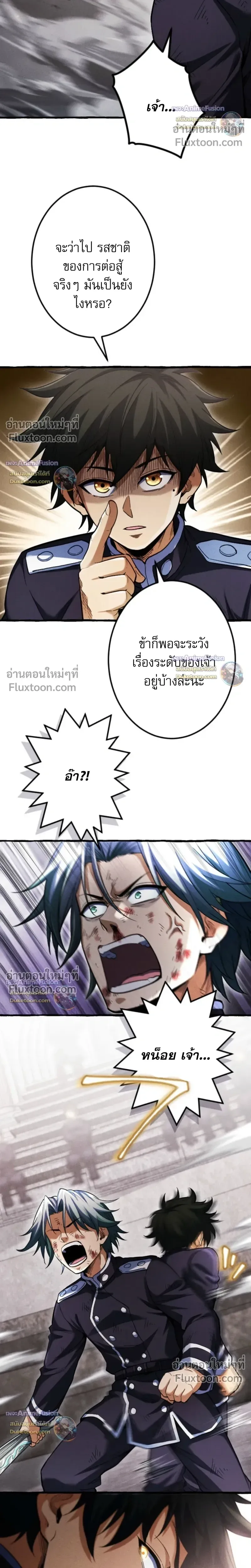 Return of the First Patriarch: The Strongest Reincarnates into His Descendant 1000 Years Later การกลับมาของปฐมบรรพบุรุษ: ผู้แข็งแกร่งที่สุดจุติในร่างทายาท 1,000 ปีให้หลัง ตอนที่ 33 หน้า 4