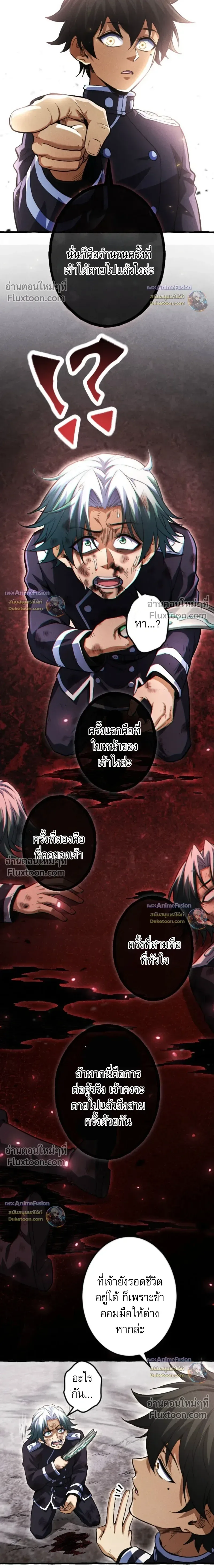 Return of the First Patriarch: The Strongest Reincarnates into His Descendant 1000 Years Later การกลับมาของปฐมบรรพบุรุษ: ผู้แข็งแกร่งที่สุดจุติในร่างทายาท 1,000 ปีให้หลัง ตอนที่ 33 หน้า 8