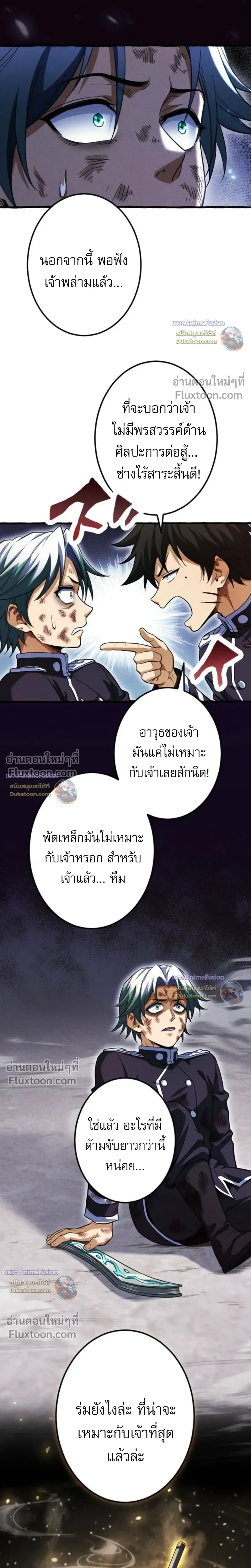 Return of the First Patriarch: The Strongest Reincarnates into His Descendant 1000 Years Later การกลับมาของปฐมบรรพบุรุษ: ผู้แข็งแกร่งที่สุดจุติในร่างทายาท 1,000 ปีให้หลัง ตอนที่ 34 หน้า 20