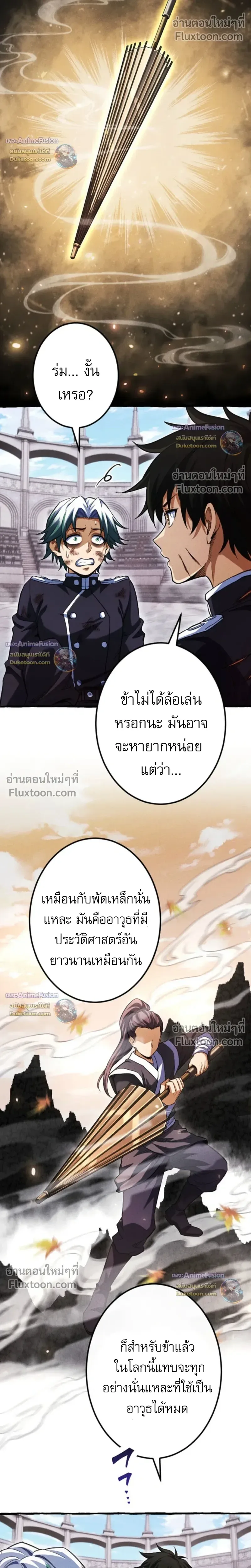 Return of the First Patriarch: The Strongest Reincarnates into His Descendant 1000 Years Later การกลับมาของปฐมบรรพบุรุษ: ผู้แข็งแกร่งที่สุดจุติในร่างทายาท 1,000 ปีให้หลัง ตอนที่ 34 หน้า 21