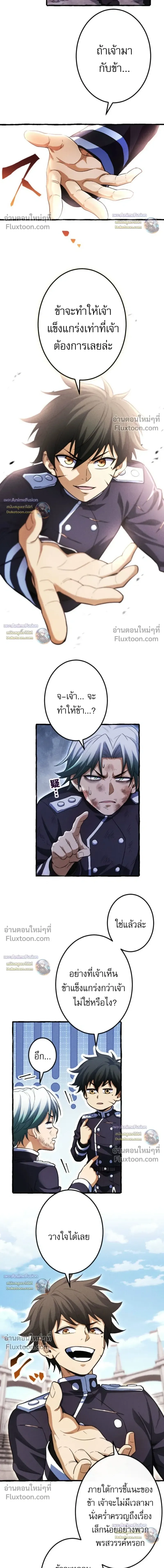 Return of the First Patriarch: The Strongest Reincarnates into His Descendant 1000 Years Later การกลับมาของปฐมบรรพบุรุษ: ผู้แข็งแกร่งที่สุดจุติในร่างทายาท 1,000 ปีให้หลัง ตอนที่ 34 หน้า 25