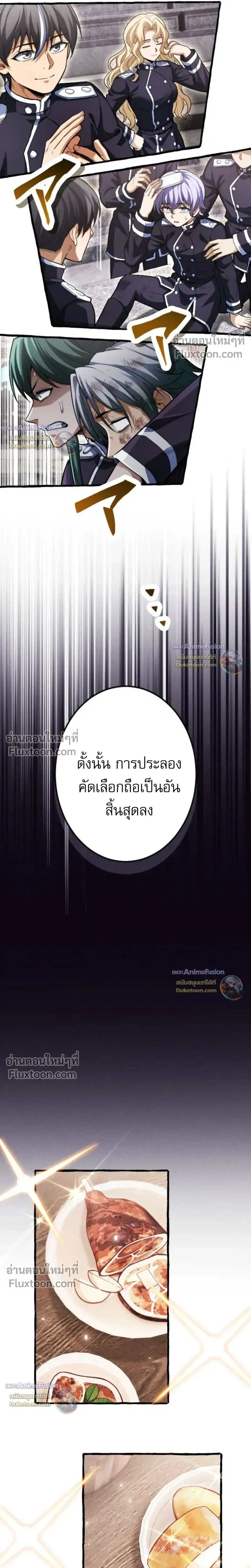 Return of the First Patriarch: The Strongest Reincarnates into His Descendant 1000 Years Later การกลับมาของปฐมบรรพบุรุษ: ผู้แข็งแกร่งที่สุดจุติในร่างทายาท 1,000 ปีให้หลัง ตอนที่ 34 หน้า 29