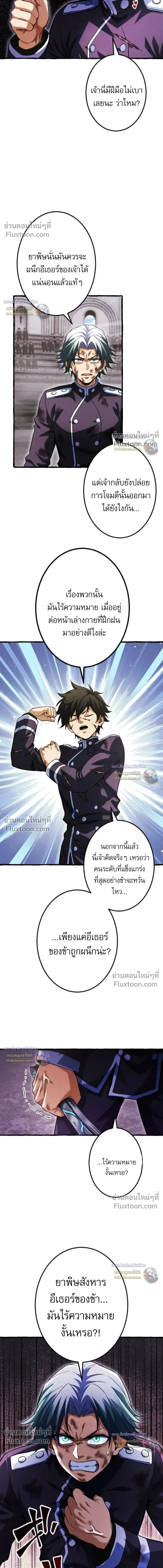 Return of the First Patriarch: The Strongest Reincarnates into His Descendant 1000 Years Later การกลับมาของปฐมบรรพบุรุษ: ผู้แข็งแกร่งที่สุดจุติในร่างทายาท 1,000 ปีให้หลัง ตอนที่ 34 หน้า 3