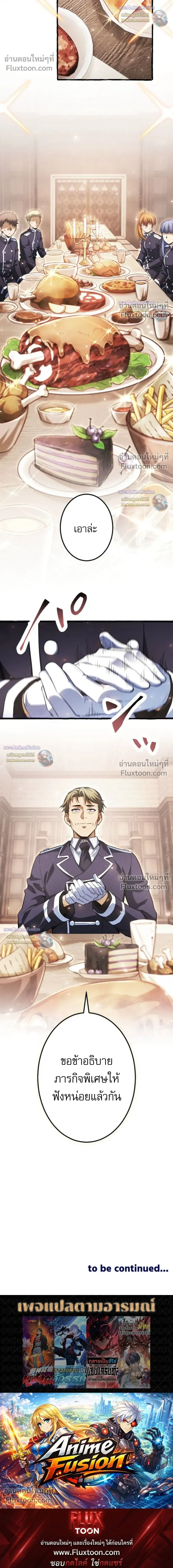 Return of the First Patriarch: The Strongest Reincarnates into His Descendant 1000 Years Later การกลับมาของปฐมบรรพบุรุษ: ผู้แข็งแกร่งที่สุดจุติในร่างทายาท 1,000 ปีให้หลัง ตอนที่ 34 หน้า 30