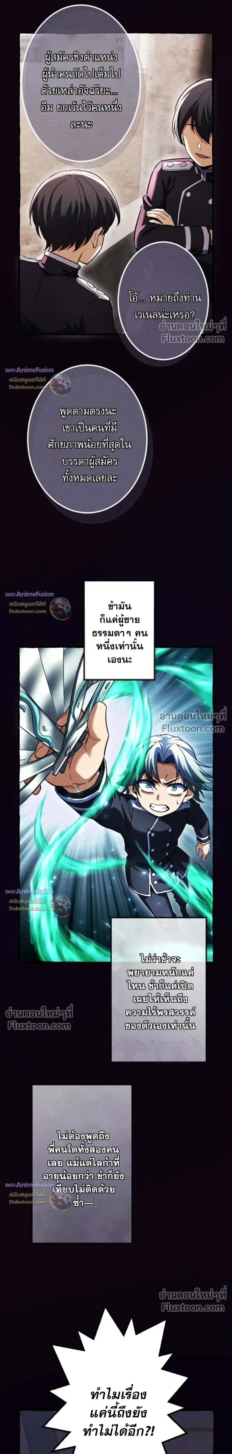 Return of the First Patriarch: The Strongest Reincarnates into His Descendant 1000 Years Later การกลับมาของปฐมบรรพบุรุษ: ผู้แข็งแกร่งที่สุดจุติในร่างทายาท 1,000 ปีให้หลัง ตอนที่ 34 หน้า 8