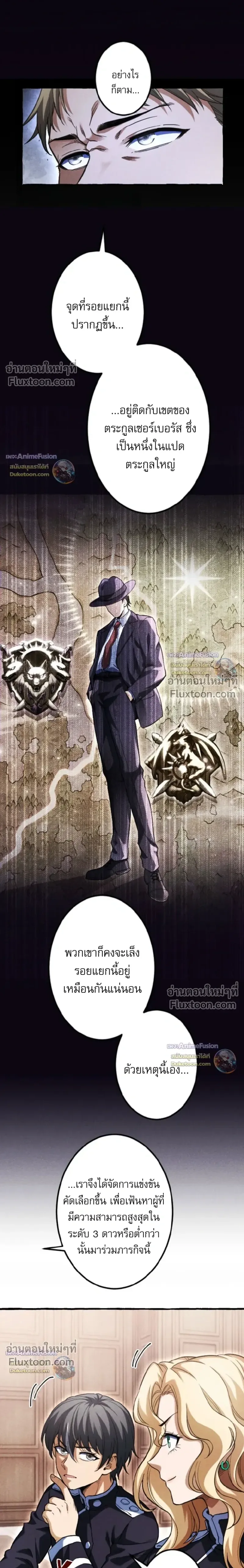 Return of the First Patriarch: The Strongest Reincarnates into His Descendant 1000 Years Later การกลับมาของปฐมบรรพบุรุษ: ผู้แข็งแกร่งที่สุดจุติในร่างทายาท 1,000 ปีให้หลัง ตอนที่ 35 หน้า 12