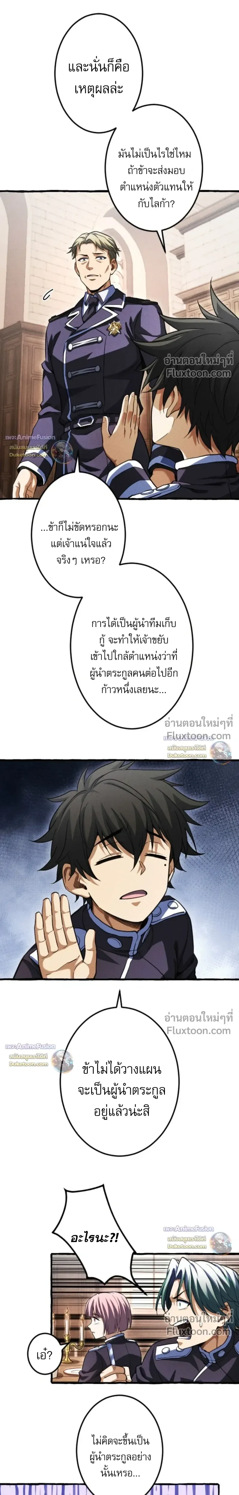 Return of the First Patriarch: The Strongest Reincarnates into His Descendant 1000 Years Later การกลับมาของปฐมบรรพบุรุษ: ผู้แข็งแกร่งที่สุดจุติในร่างทายาท 1,000 ปีให้หลัง ตอนที่ 35 หน้า 18