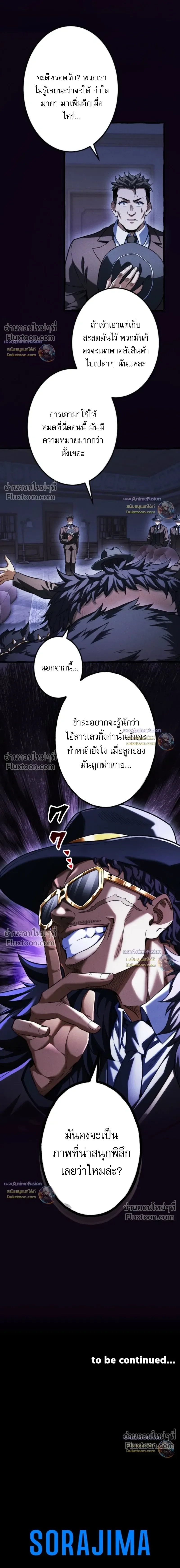 Return of the First Patriarch: The Strongest Reincarnates into His Descendant 1000 Years Later การกลับมาของปฐมบรรพบุรุษ: ผู้แข็งแกร่งที่สุดจุติในร่างทายาท 1,000 ปีให้หลัง ตอนที่ 35 หน้า 29