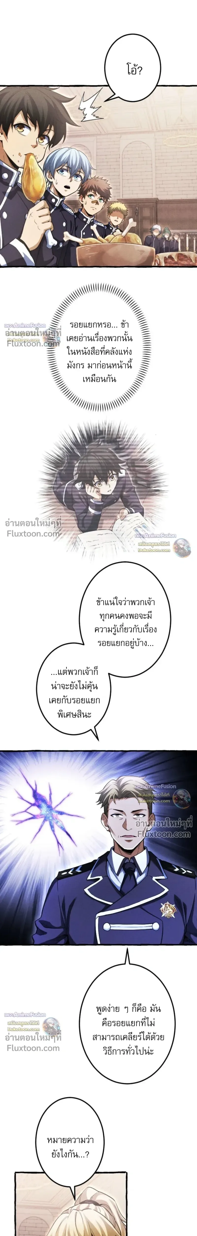 Return of the First Patriarch: The Strongest Reincarnates into His Descendant 1000 Years Later การกลับมาของปฐมบรรพบุรุษ: ผู้แข็งแกร่งที่สุดจุติในร่างทายาท 1,000 ปีให้หลัง ตอนที่ 35 หน้า 7
