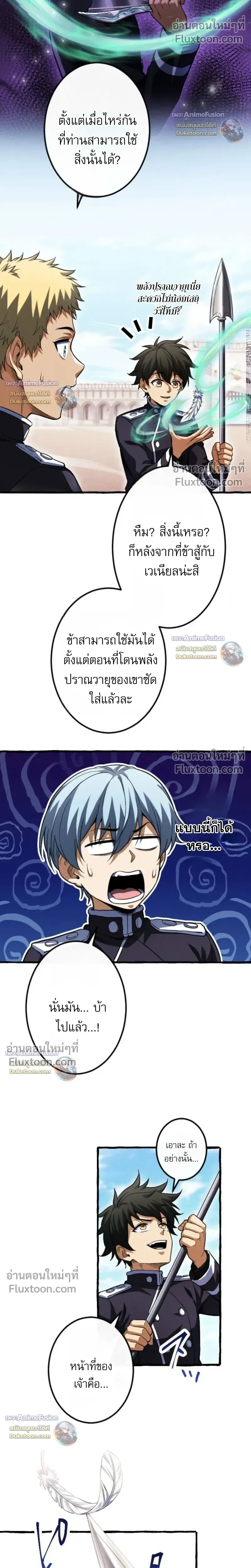 Return of the First Patriarch: The Strongest Reincarnates into His Descendant 1000 Years Later การกลับมาของปฐมบรรพบุรุษ: ผู้แข็งแกร่งที่สุดจุติในร่างทายาท 1,000 ปีให้หลัง ตอนที่ 36 หน้า 12