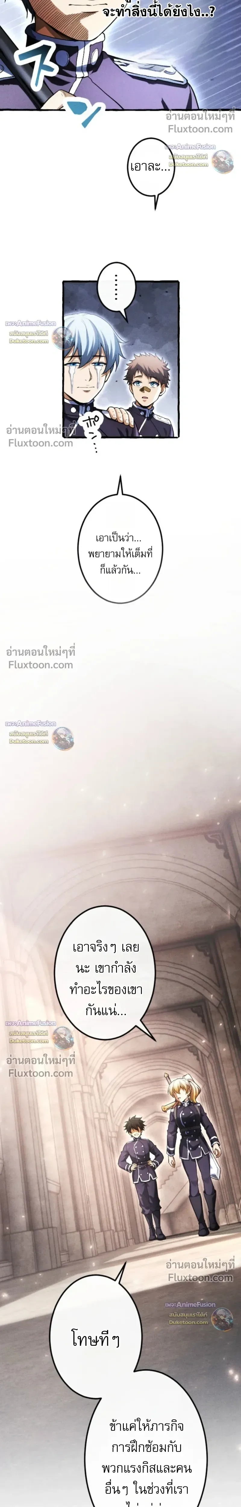 Return of the First Patriarch: The Strongest Reincarnates into His Descendant 1000 Years Later การกลับมาของปฐมบรรพบุรุษ: ผู้แข็งแกร่งที่สุดจุติในร่างทายาท 1,000 ปีให้หลัง ตอนที่ 36 หน้า 18