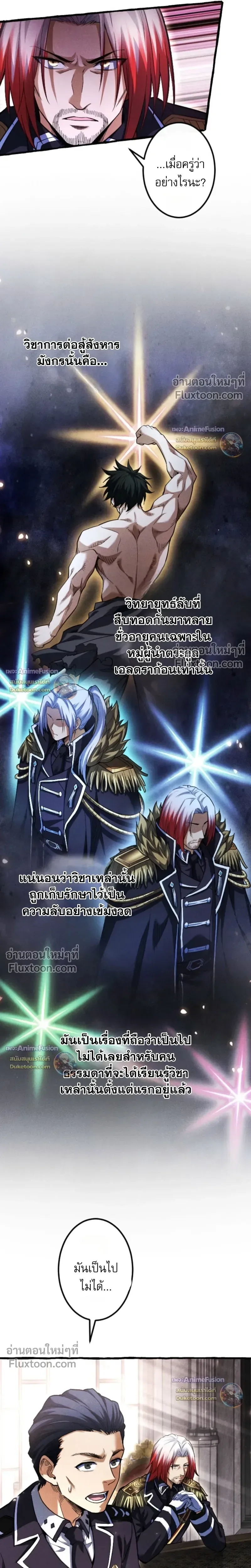 Return of the First Patriarch: The Strongest Reincarnates into His Descendant 1000 Years Later การกลับมาของปฐมบรรพบุรุษ: ผู้แข็งแกร่งที่สุดจุติในร่างทายาท 1,000 ปีให้หลัง ตอนที่ 36 หน้า 27