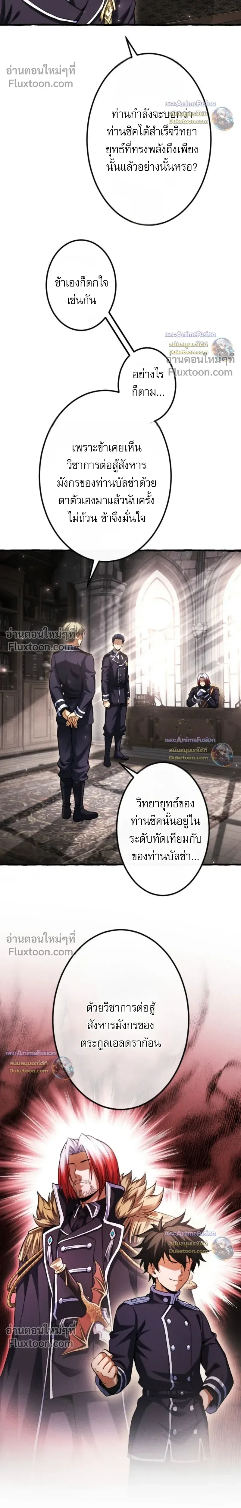 Return of the First Patriarch: The Strongest Reincarnates into His Descendant 1000 Years Later การกลับมาของปฐมบรรพบุรุษ: ผู้แข็งแกร่งที่สุดจุติในร่างทายาท 1,000 ปีให้หลัง ตอนที่ 36 หน้า 28