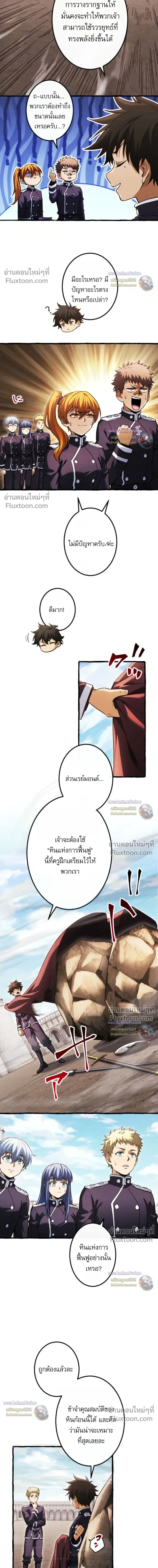 Return of the First Patriarch: The Strongest Reincarnates into His Descendant 1000 Years Later การกลับมาของปฐมบรรพบุรุษ: ผู้แข็งแกร่งที่สุดจุติในร่างทายาท 1,000 ปีให้หลัง ตอนที่ 36 หน้า 3