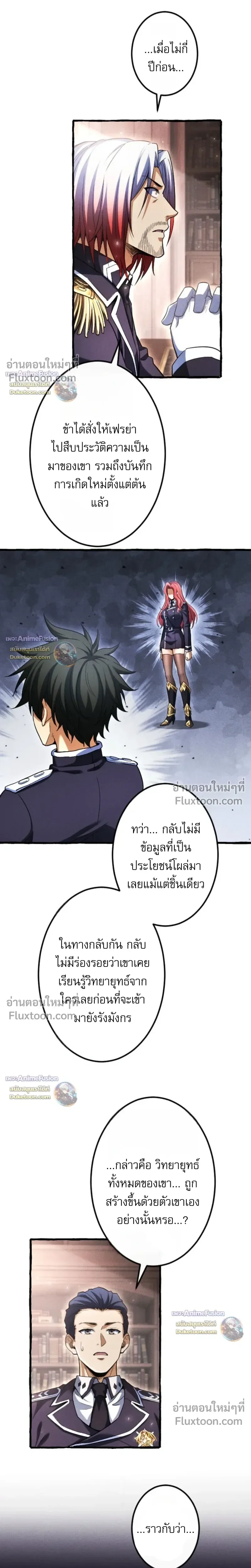Return of the First Patriarch: The Strongest Reincarnates into His Descendant 1000 Years Later การกลับมาของปฐมบรรพบุรุษ: ผู้แข็งแกร่งที่สุดจุติในร่างทายาท 1,000 ปีให้หลัง ตอนที่ 36 หน้า 30