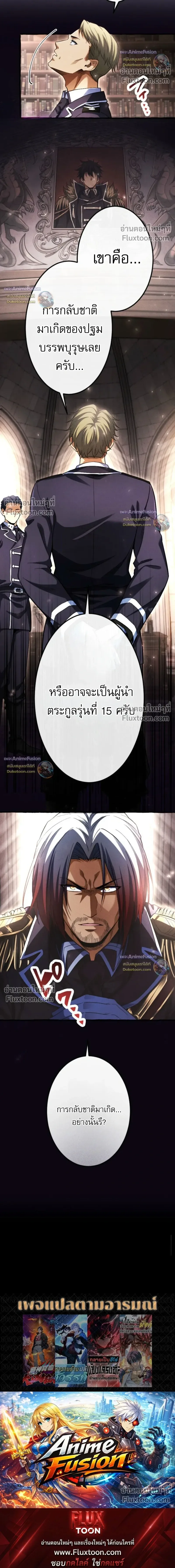 Return of the First Patriarch: The Strongest Reincarnates into His Descendant 1000 Years Later การกลับมาของปฐมบรรพบุรุษ: ผู้แข็งแกร่งที่สุดจุติในร่างทายาท 1,000 ปีให้หลัง ตอนที่ 36 หน้า 31