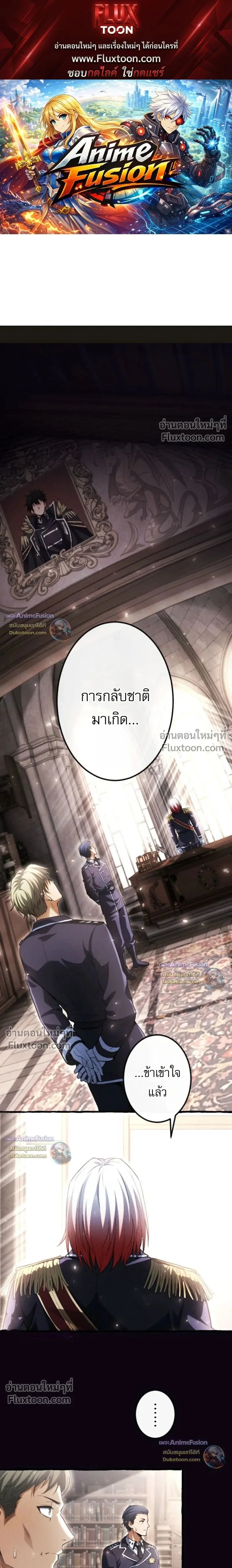 Return of the First Patriarch: The Strongest Reincarnates into His Descendant 1000 Years Later การกลับมาของปฐมบรรพบุรุษ: ผู้แข็งแกร่งที่สุดจุติในร่างทายาท 1,000 ปีให้หลัง ตอนที่ 37 หน้า 1