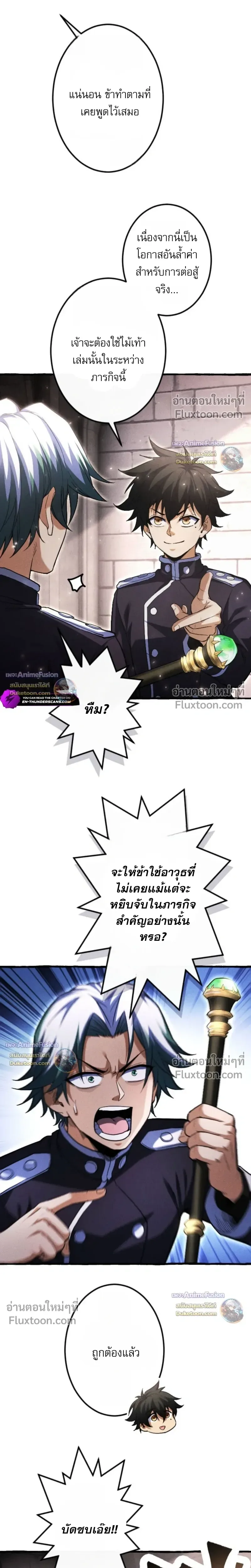 Return of the First Patriarch: The Strongest Reincarnates into His Descendant 1000 Years Later การกลับมาของปฐมบรรพบุรุษ: ผู้แข็งแกร่งที่สุดจุติในร่างทายาท 1,000 ปีให้หลัง ตอนที่ 37 หน้า 18