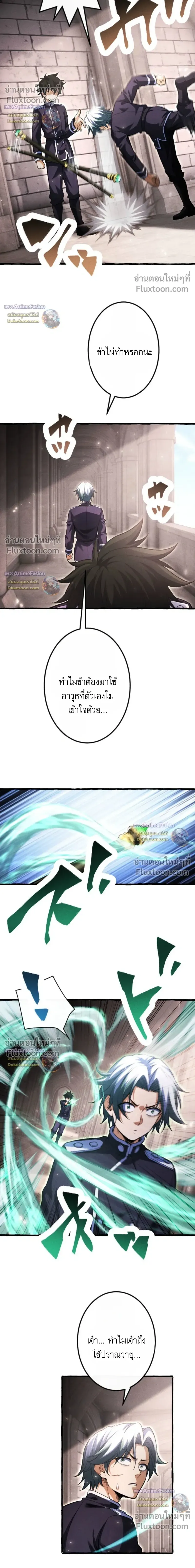 Return of the First Patriarch: The Strongest Reincarnates into His Descendant 1000 Years Later การกลับมาของปฐมบรรพบุรุษ: ผู้แข็งแกร่งที่สุดจุติในร่างทายาท 1,000 ปีให้หลัง ตอนที่ 37 หน้า 19